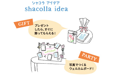ギフトやパーティーにも!